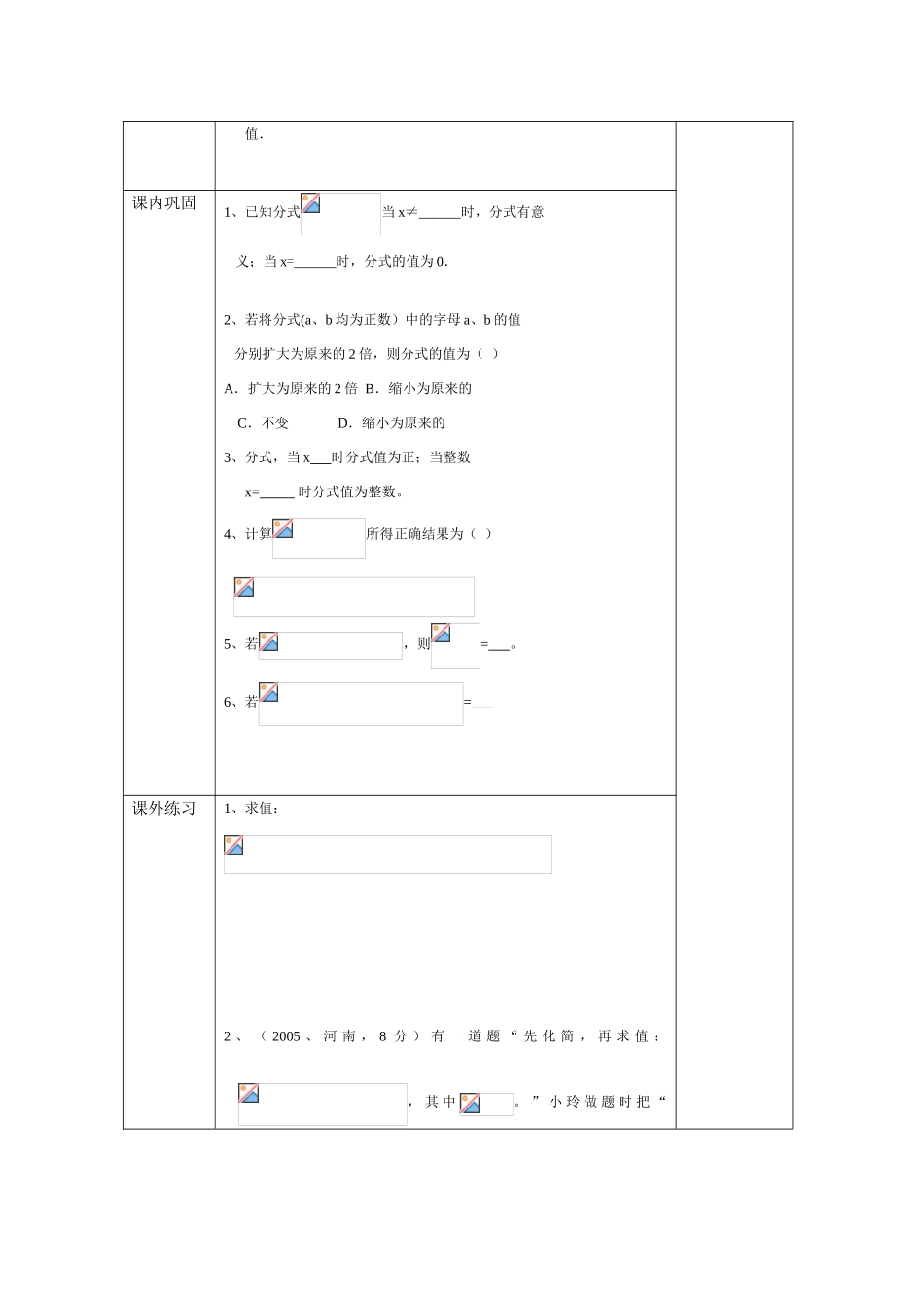 九年级数学复习教案 分式 新课标人教版_第2页