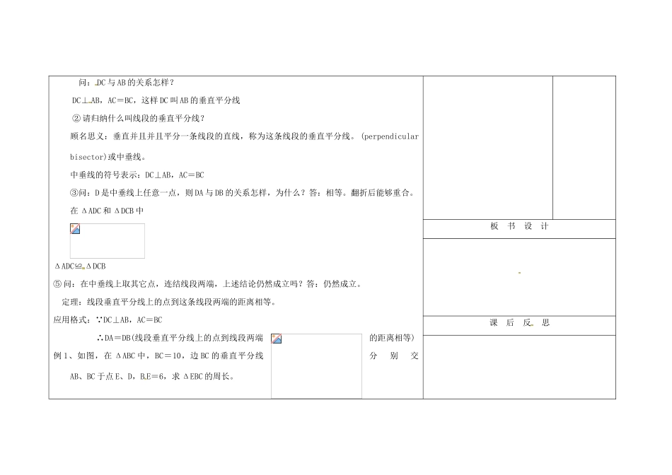 吉林省长春市104中七年级数学下册 轴对称的认识教案 新人教版_第2页