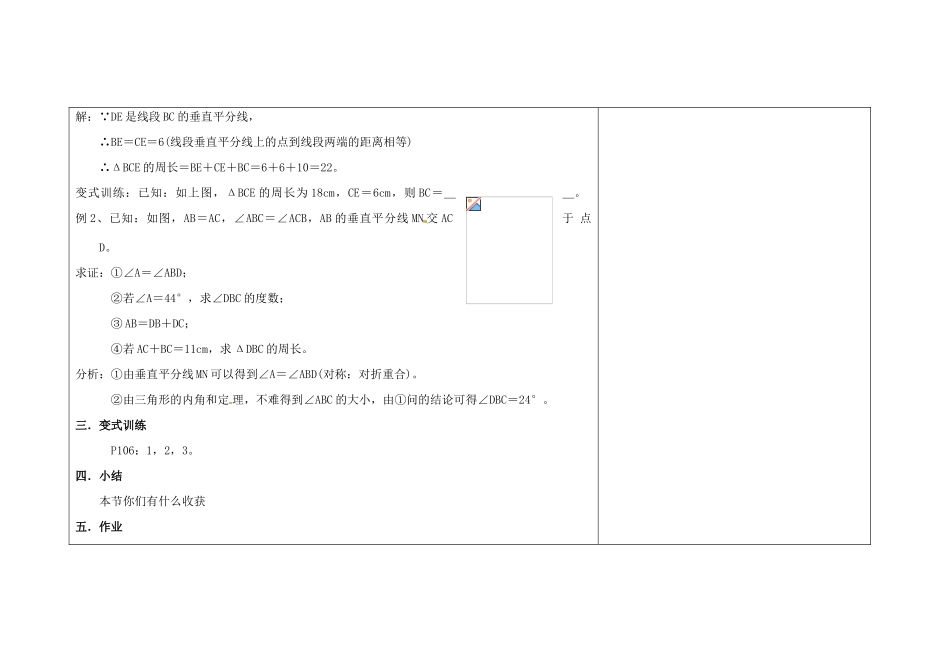 吉林省长春市104中七年级数学下册 轴对称的认识教案 新人教版_第3页