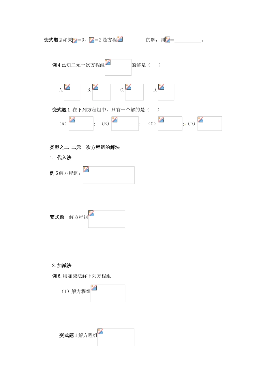 江苏省大丰市万盈二中七年级数学期末复习讲义 第十章 二元一次方程组 苏科版_第2页