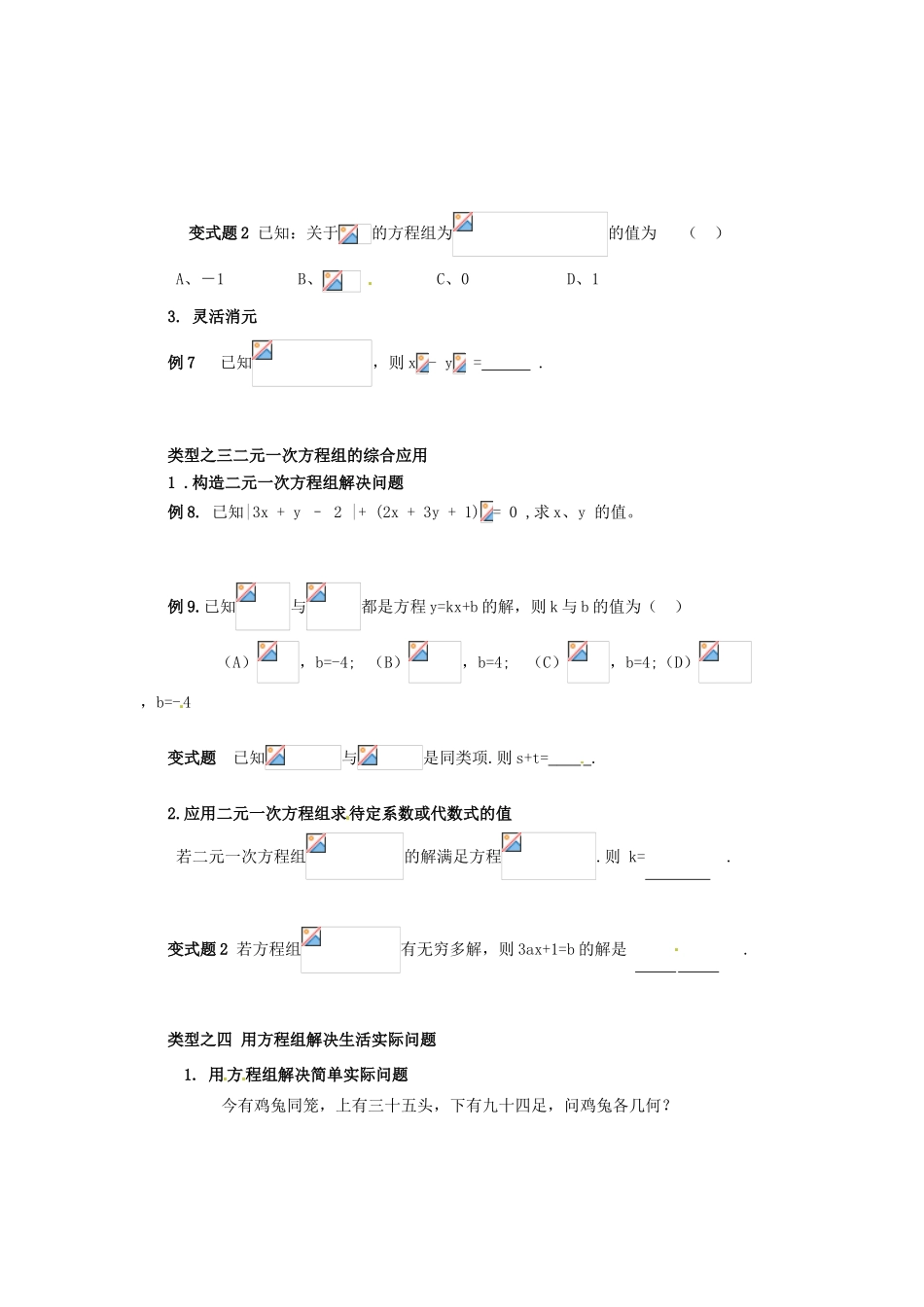 江苏省大丰市万盈二中七年级数学期末复习讲义 第十章 二元一次方程组 苏科版_第3页