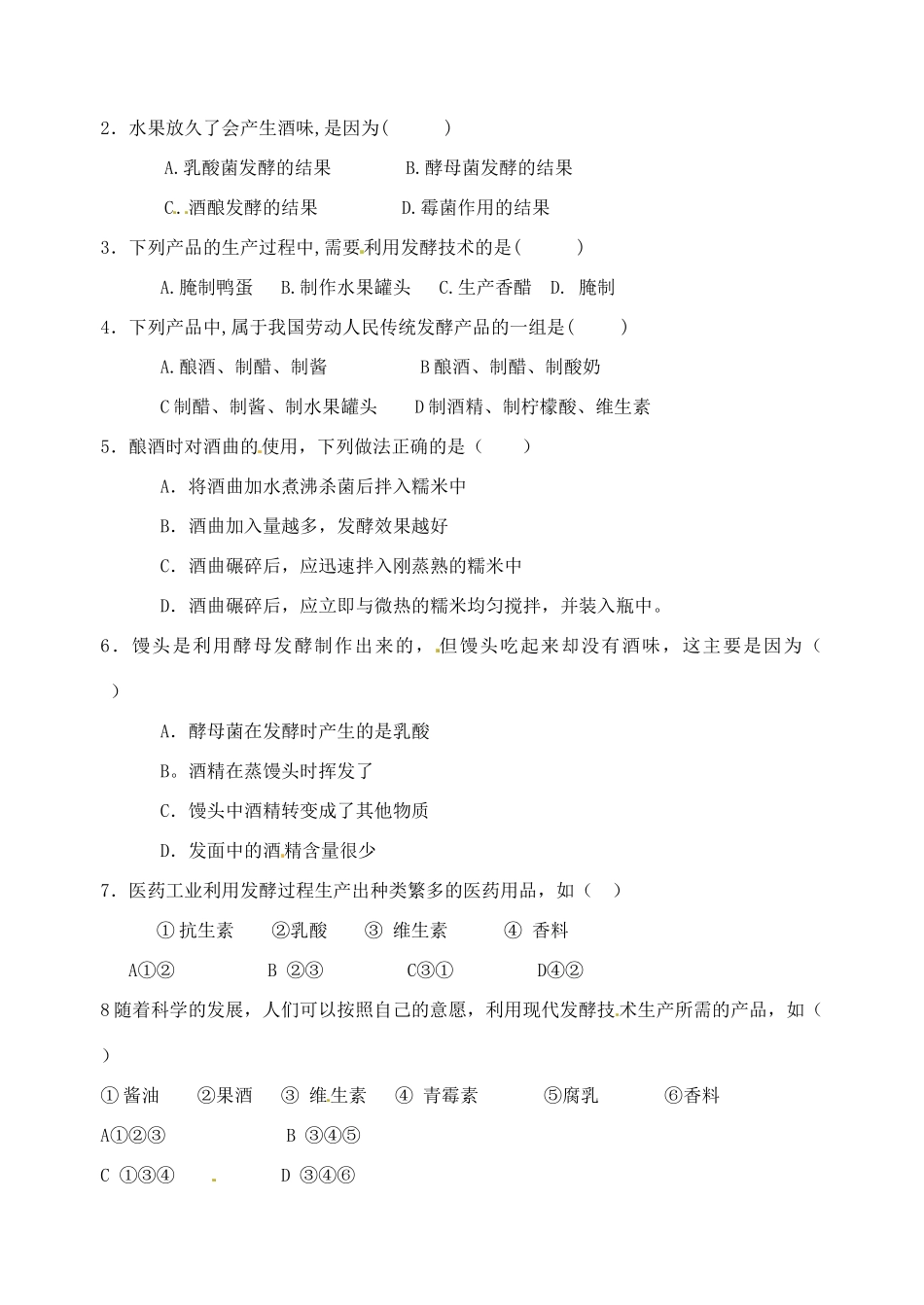 江苏省东台市唐洋镇中学八年级生物上册《20.1 源远流长的发酵技术》学案（无答案） 苏教版_第3页