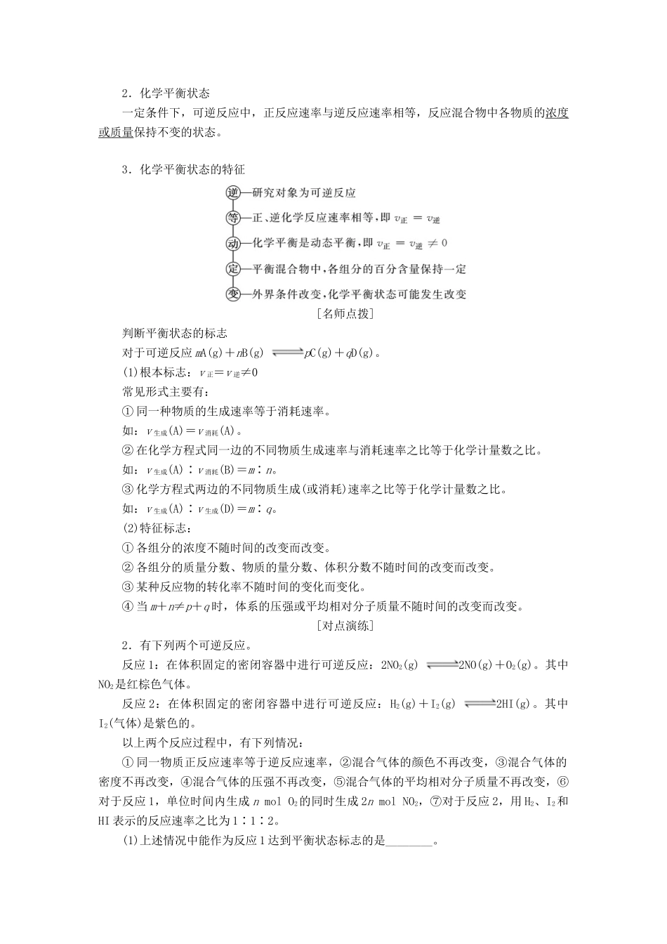 高中化学 第二章 第三节 化学平衡 第1课时 可逆反应与化学平衡状态教案 新人教版必修4-新人教版高中必修4化学教案_第3页