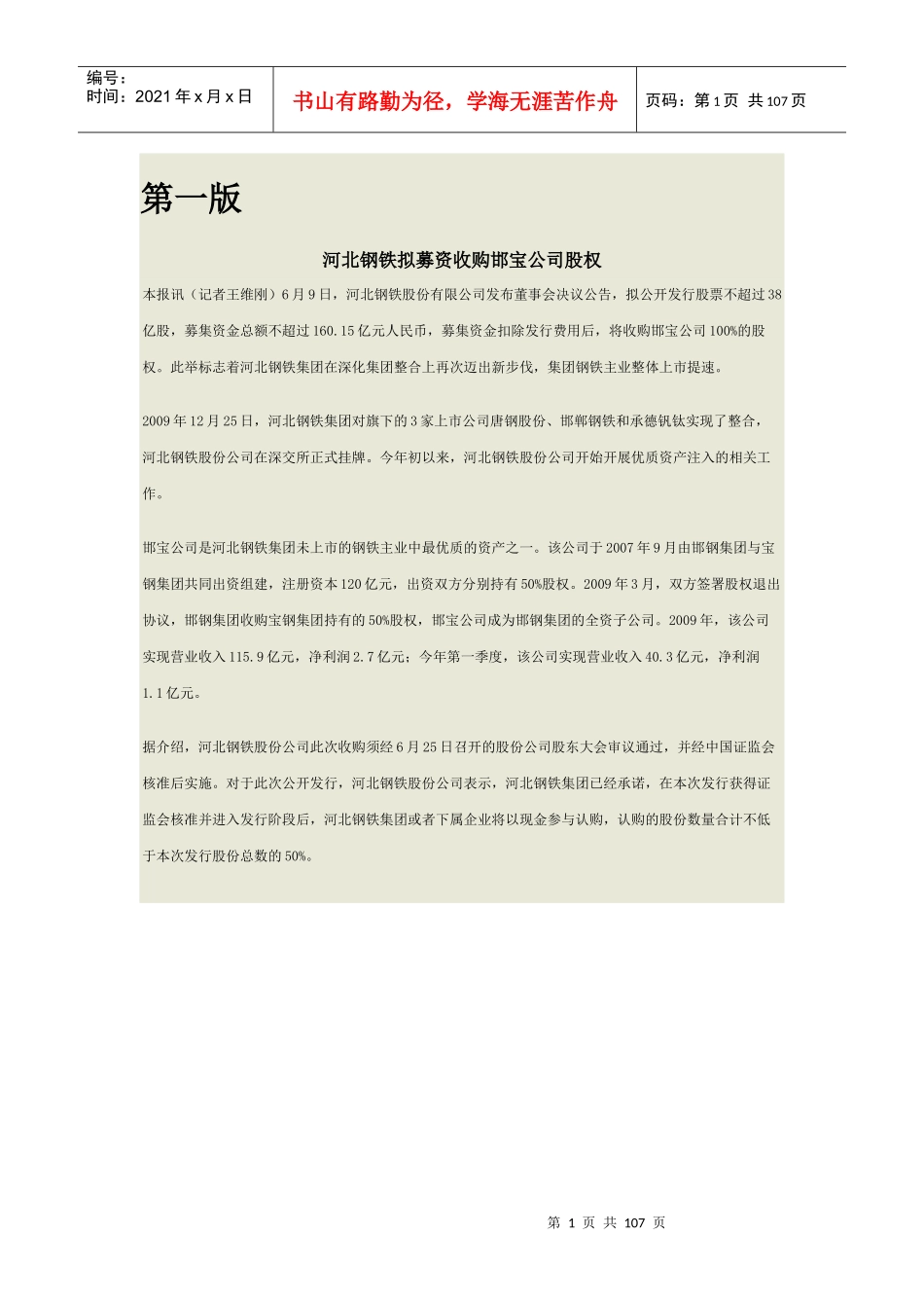 冶金报XXXX06_第1页