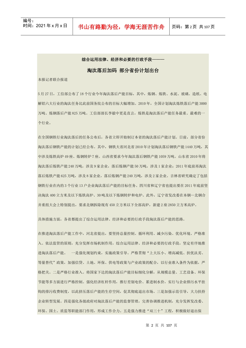 冶金报XXXX06_第2页