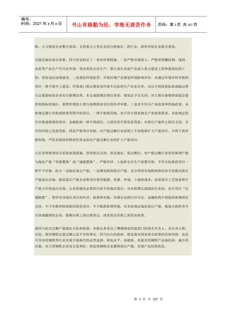 冶金报XXXX06_第3页