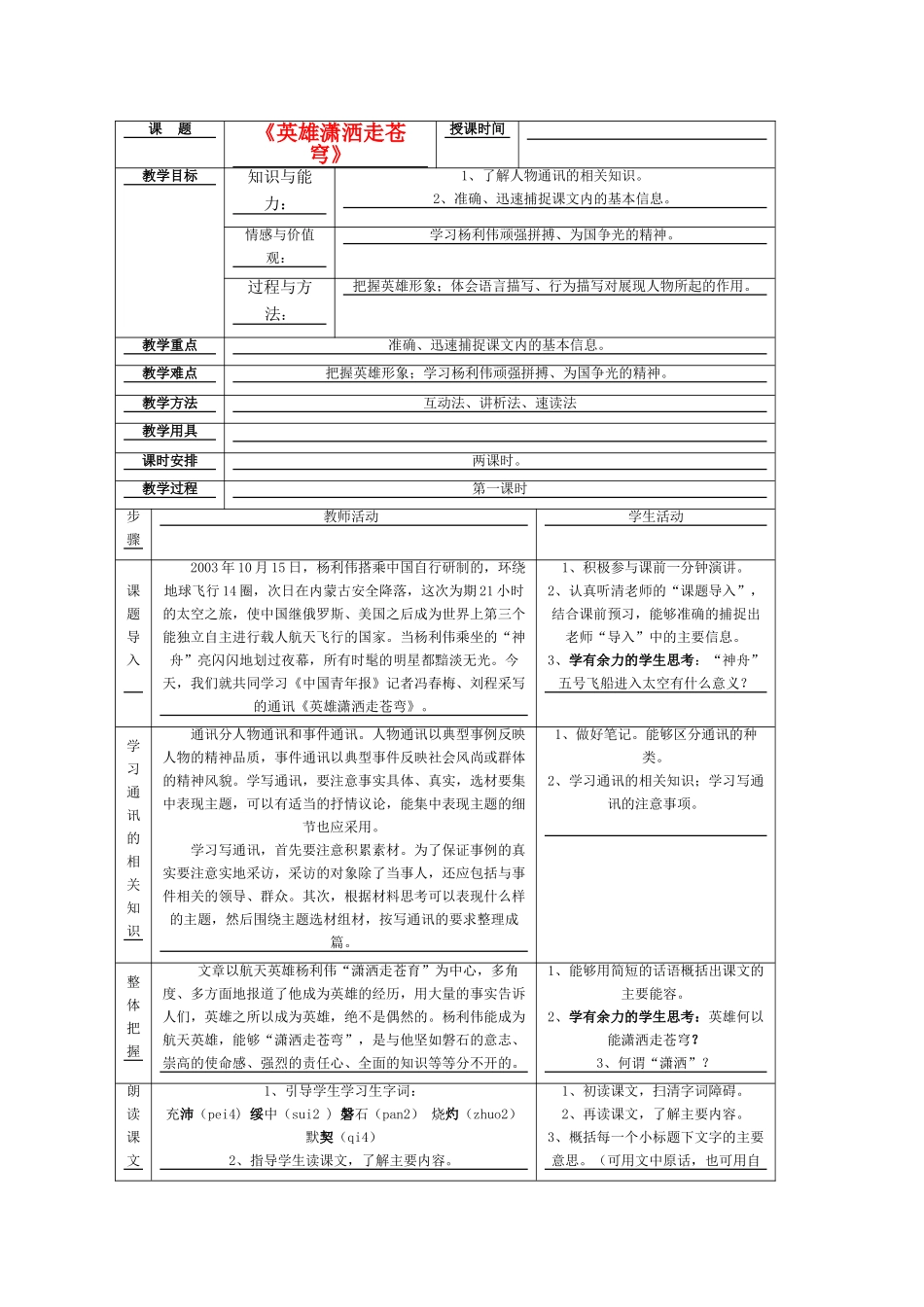 高中语文 《英雄潇洒走苍穹》教案2 语文版必修1_第1页