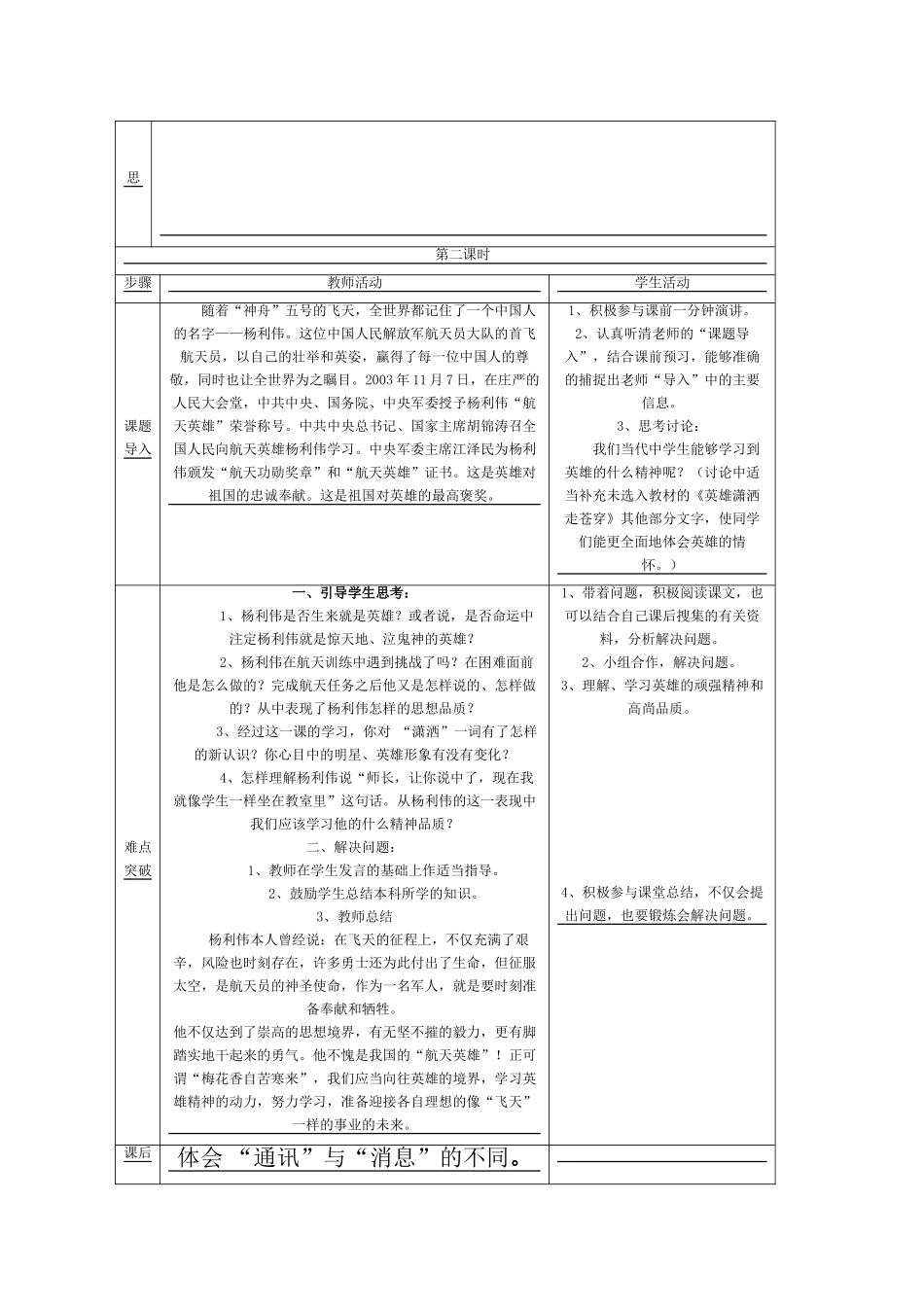 高中语文 《英雄潇洒走苍穹》教案2 语文版必修1_第3页