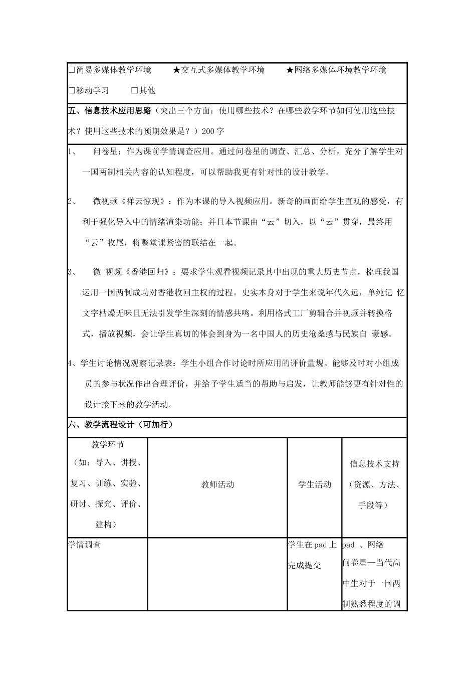 高中历史 第23课 祖国统一的历史潮流教案27 岳麓版必修1-岳麓版高一必修1历史教案_第2页
