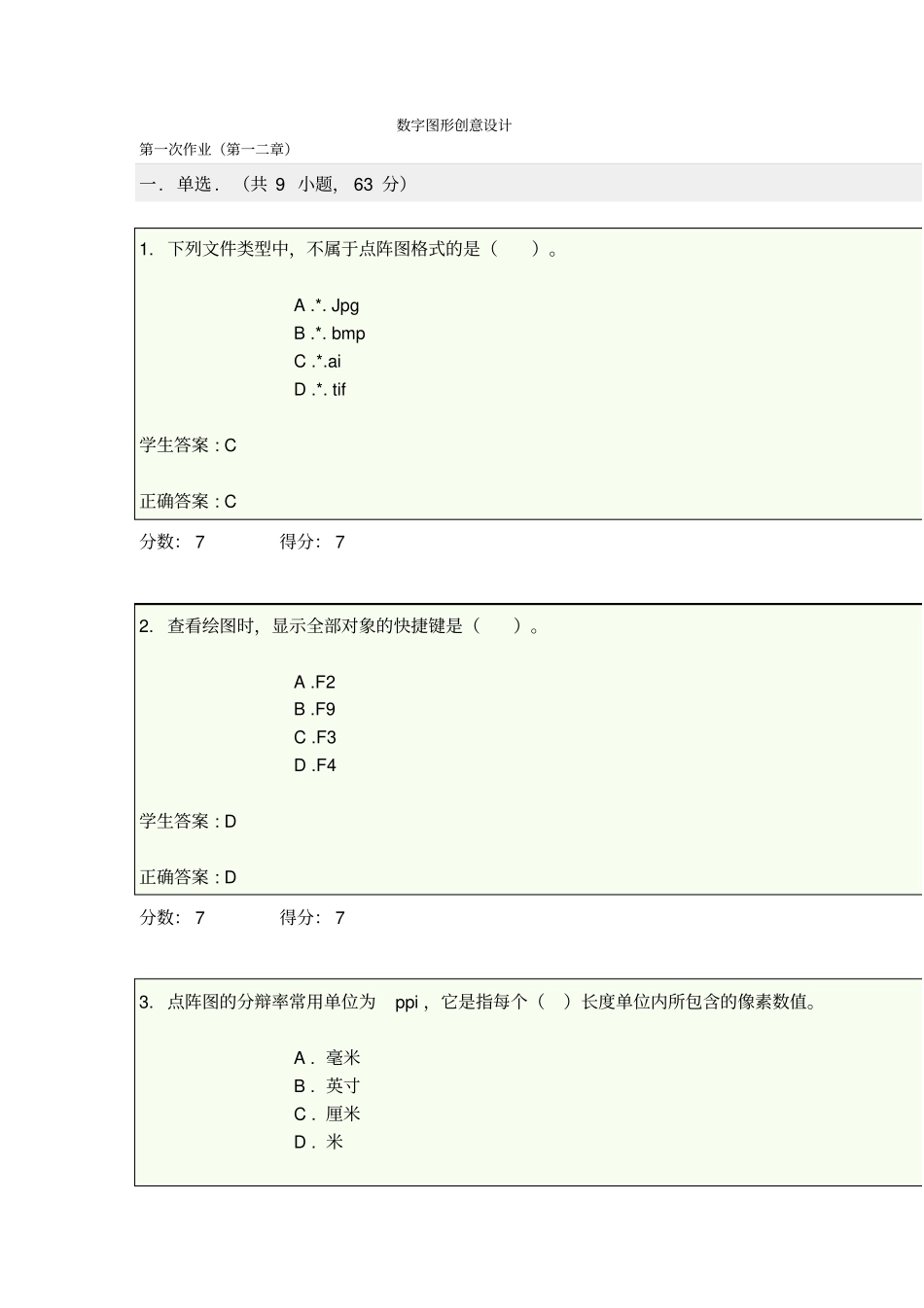 数字图形创意的设计在线作业_第1页
