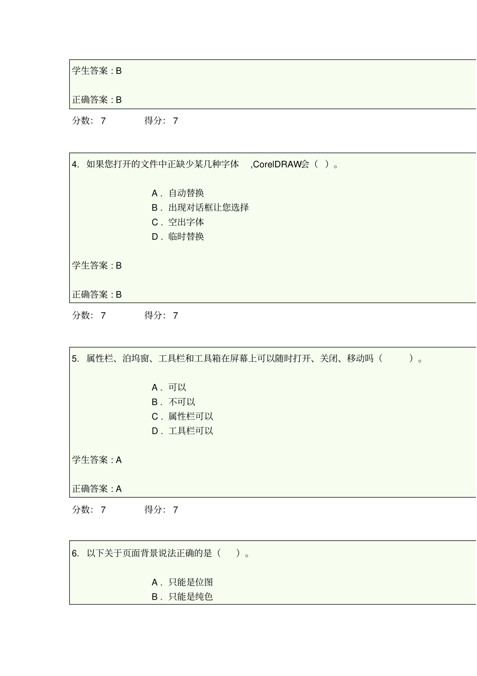 数字图形创意的设计在线作业_第2页