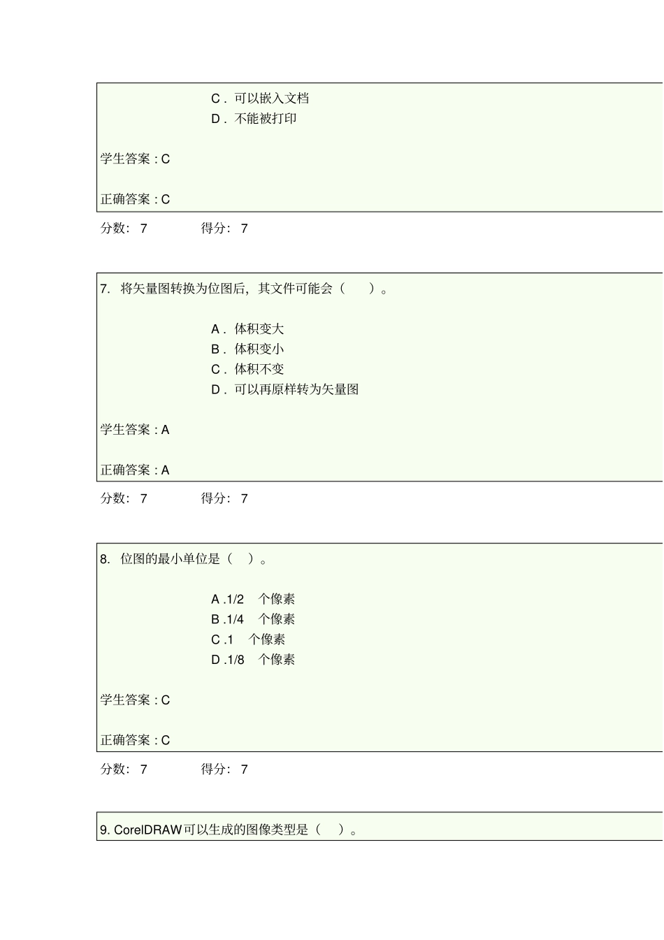 数字图形创意的设计在线作业_第3页