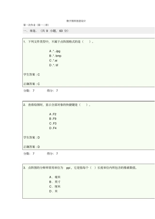 数字图形创意的设计在线作业