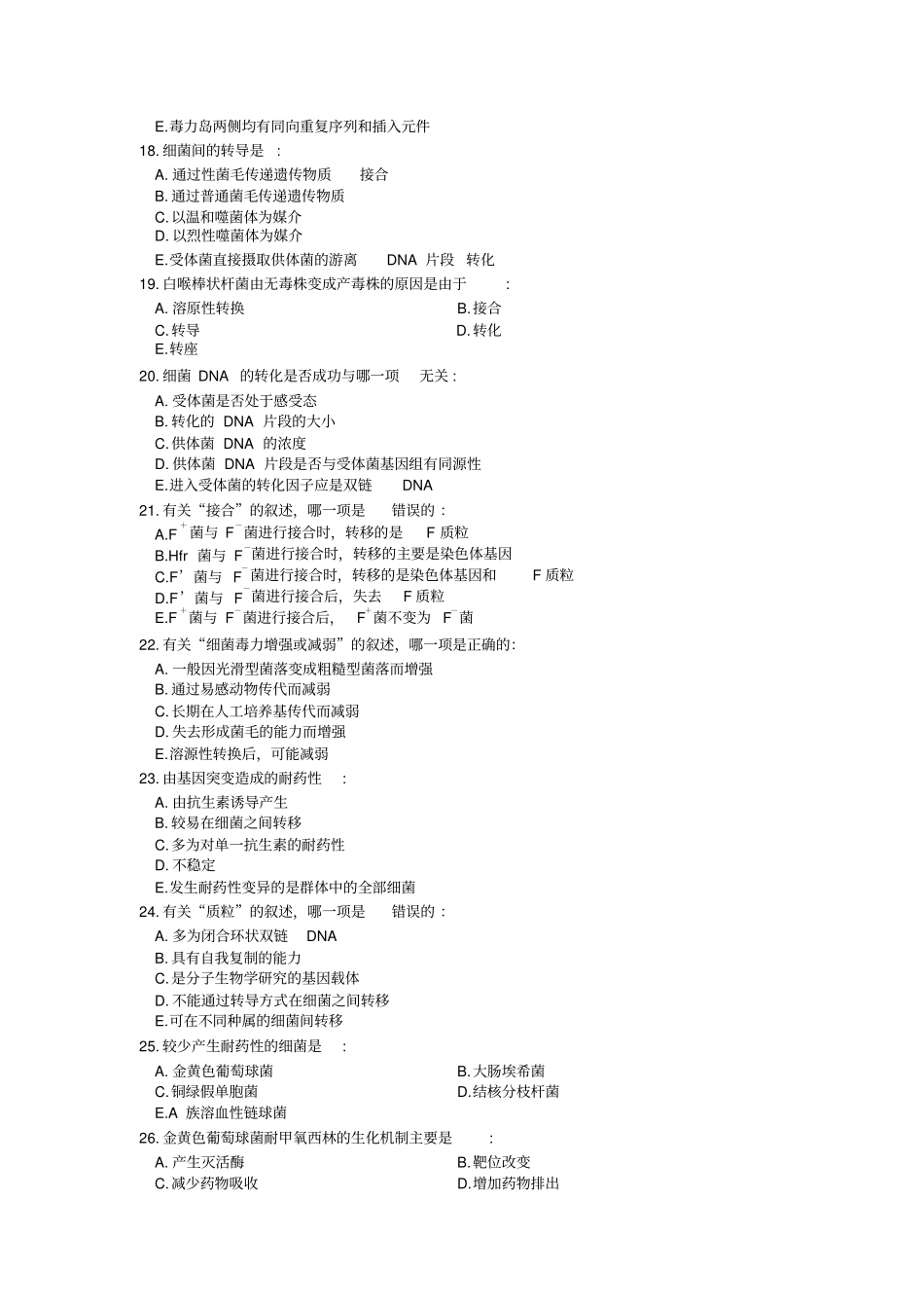 医学微生物学考试试卷(附答案)_第3页