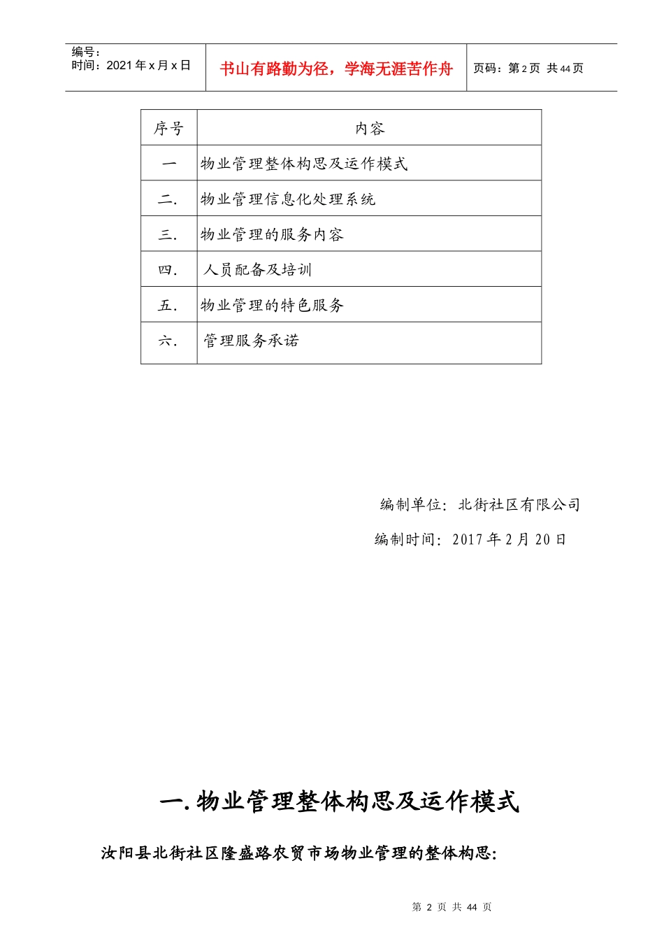 农贸市场物业管理方案_第2页