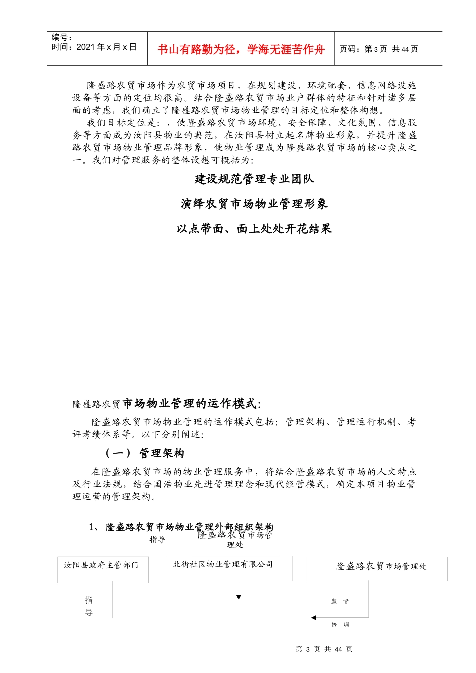 农贸市场物业管理方案_第3页
