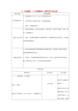 黑龙江省塔河县鄂伦春民族中心校八年级数学《一次函数》教学设计