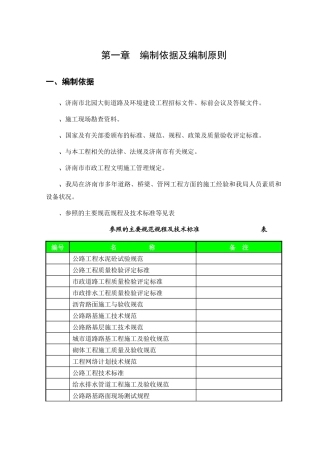 北园大街快速路工程施工组织设计方案