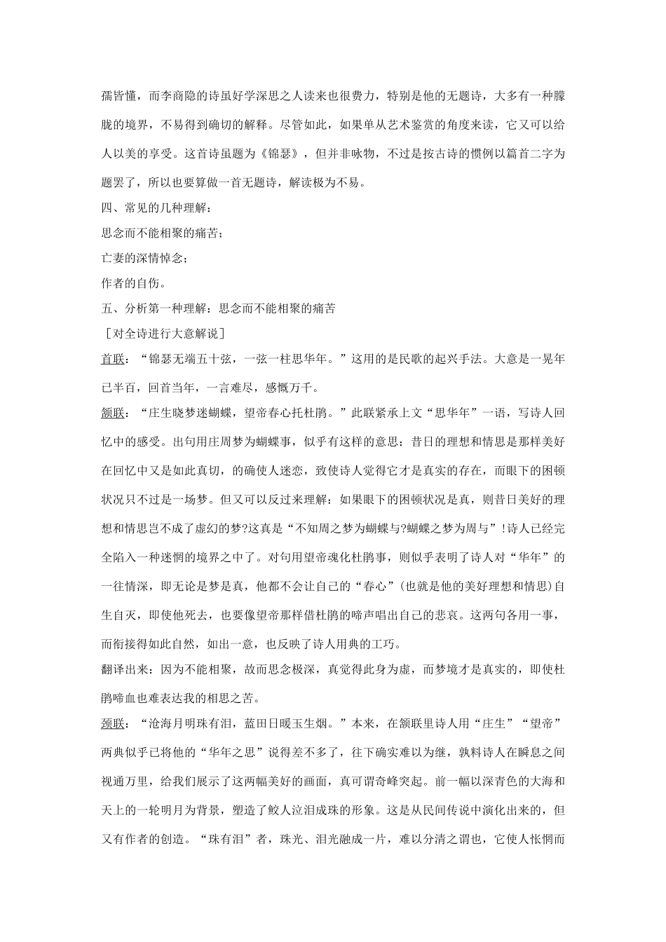 高中语文 锦瑟教案3 苏教版必修4-苏教版高一必修4语文教案_第2页