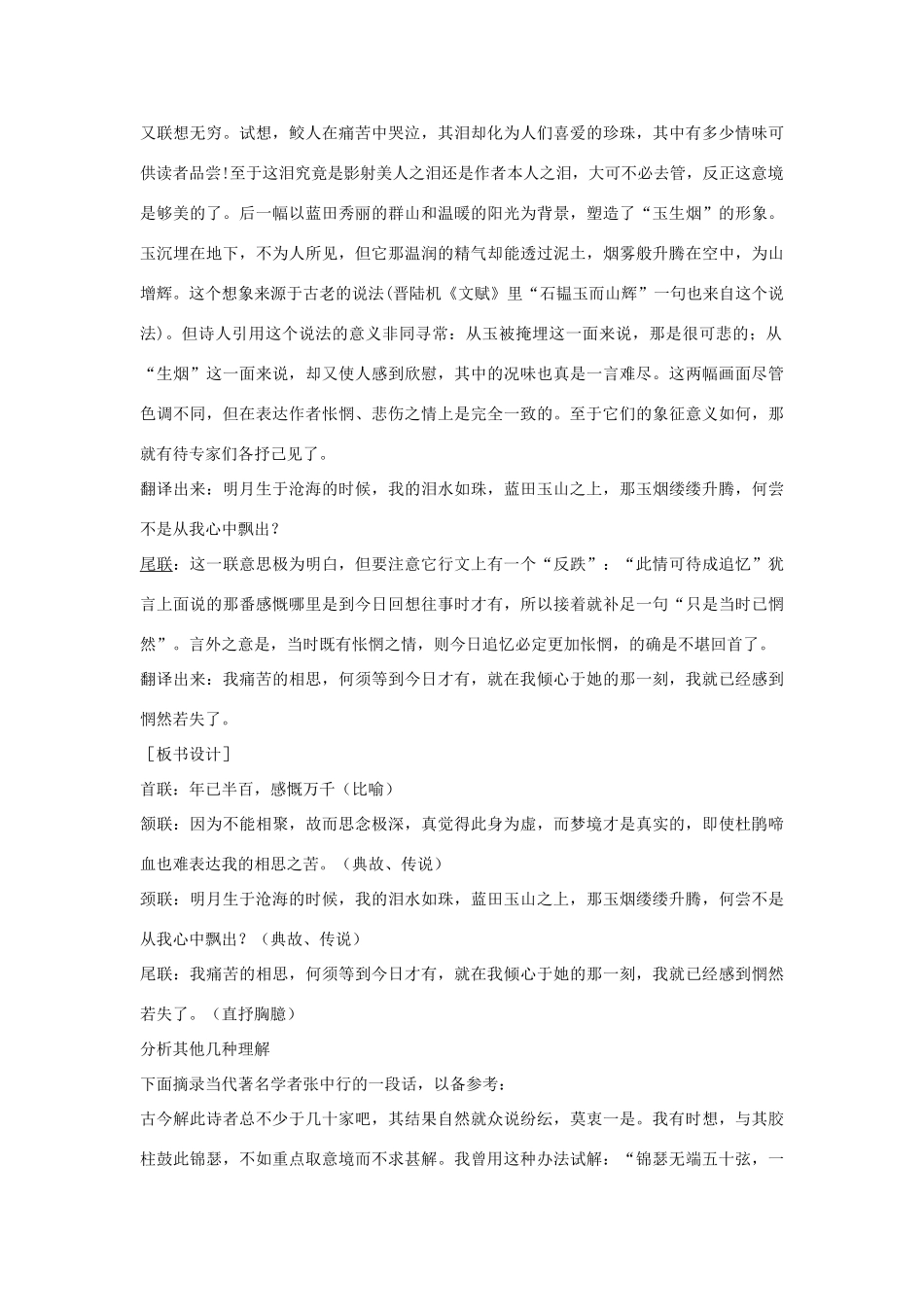 高中语文 锦瑟教案3 苏教版必修4-苏教版高一必修4语文教案_第3页