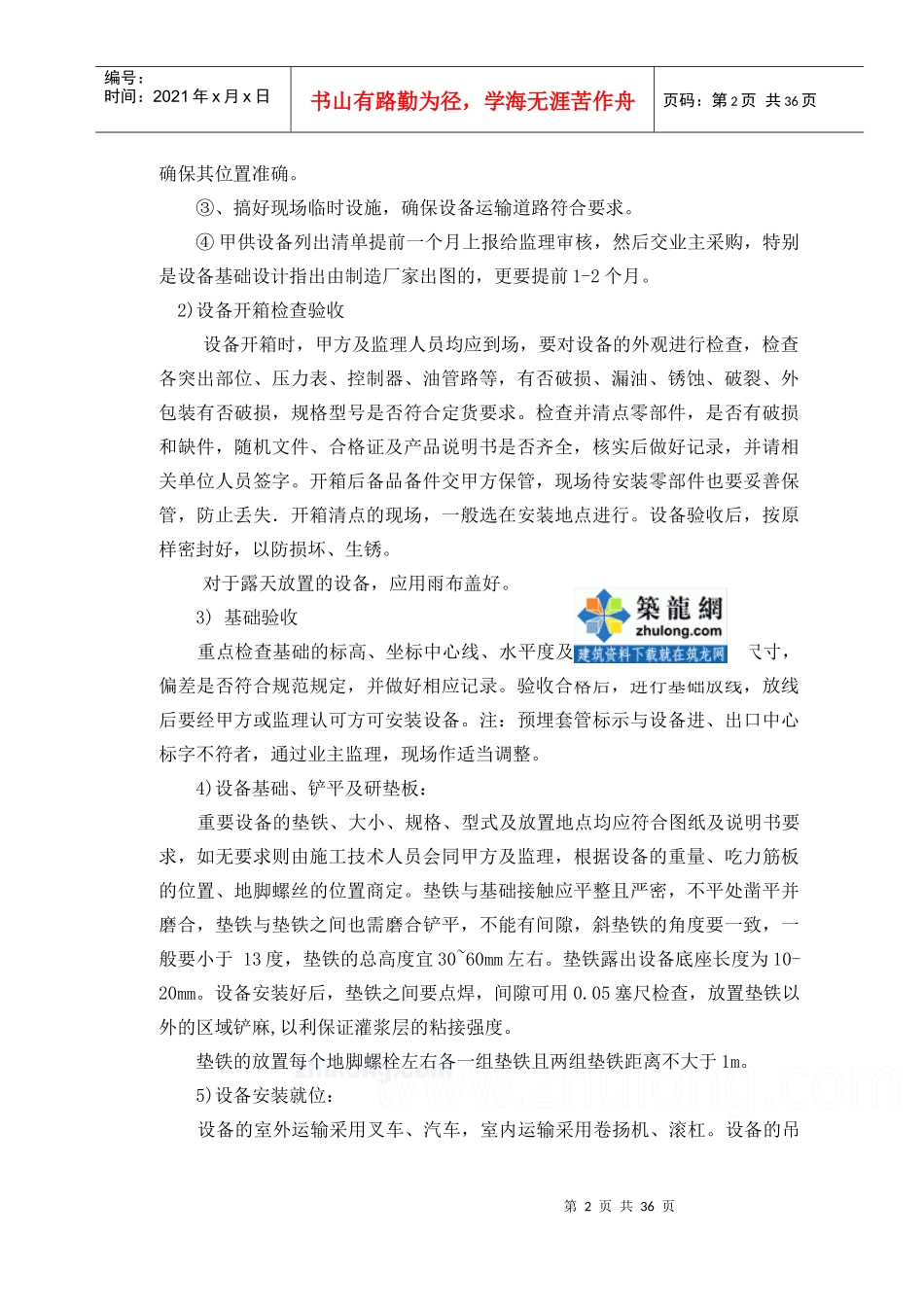 15万吨水厂安装工程施工组织设计_secret_第2页