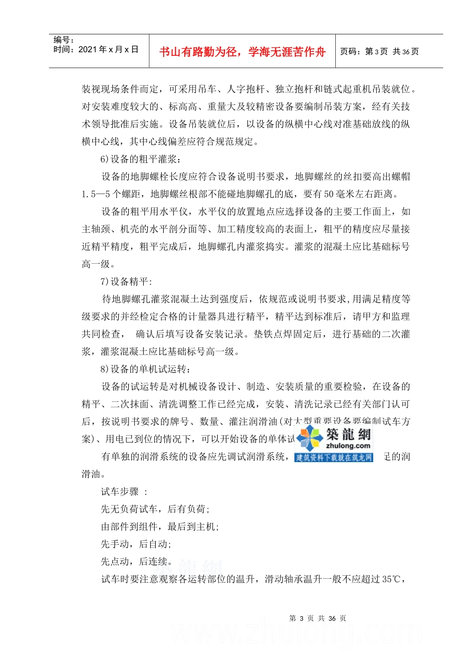 15万吨水厂安装工程施工组织设计_secret_第3页