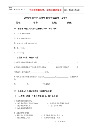 临床医学专业药理学考试XXXX考试题