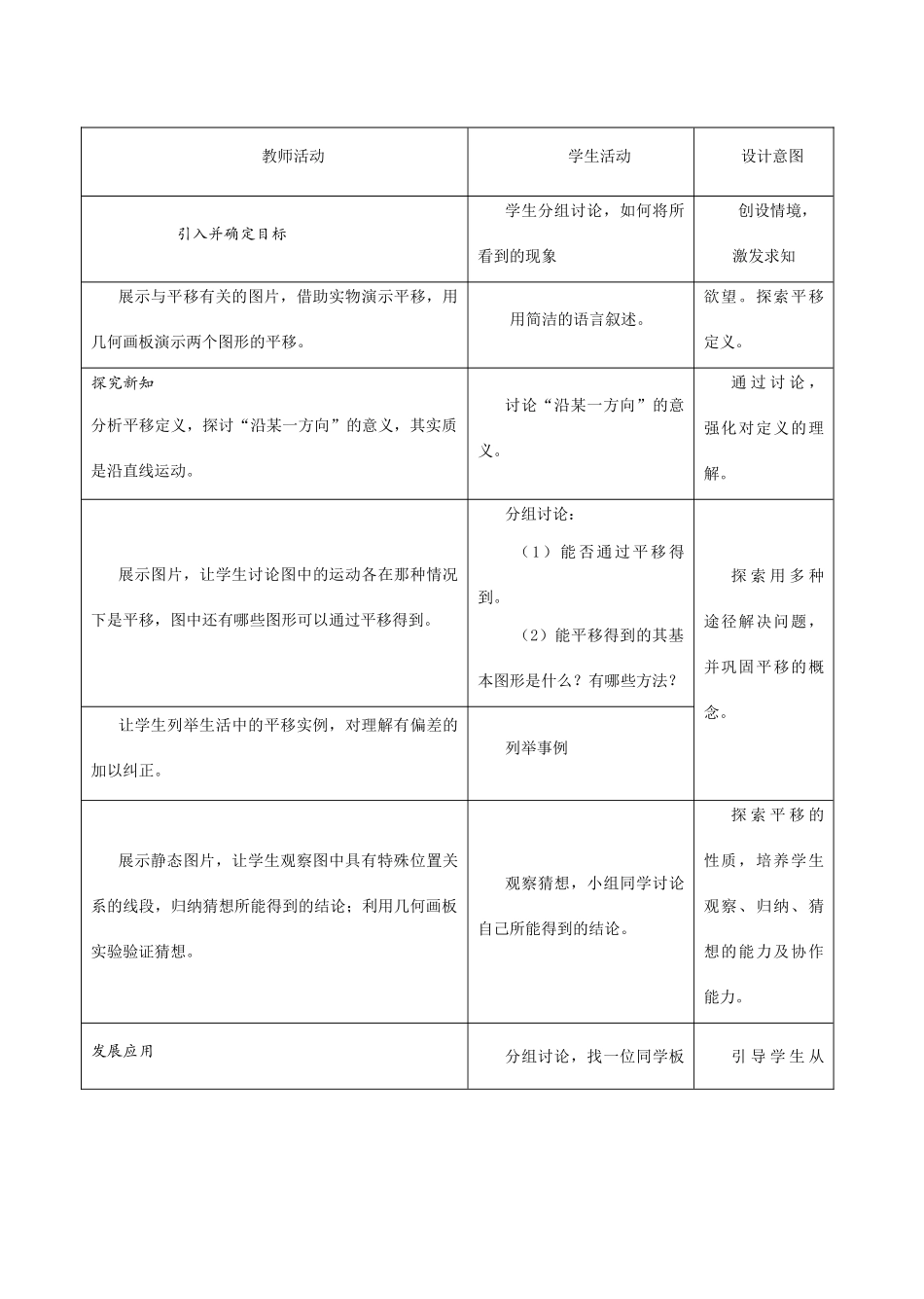 八年级数学上3.1生活中的平移教案北师大版_第2页