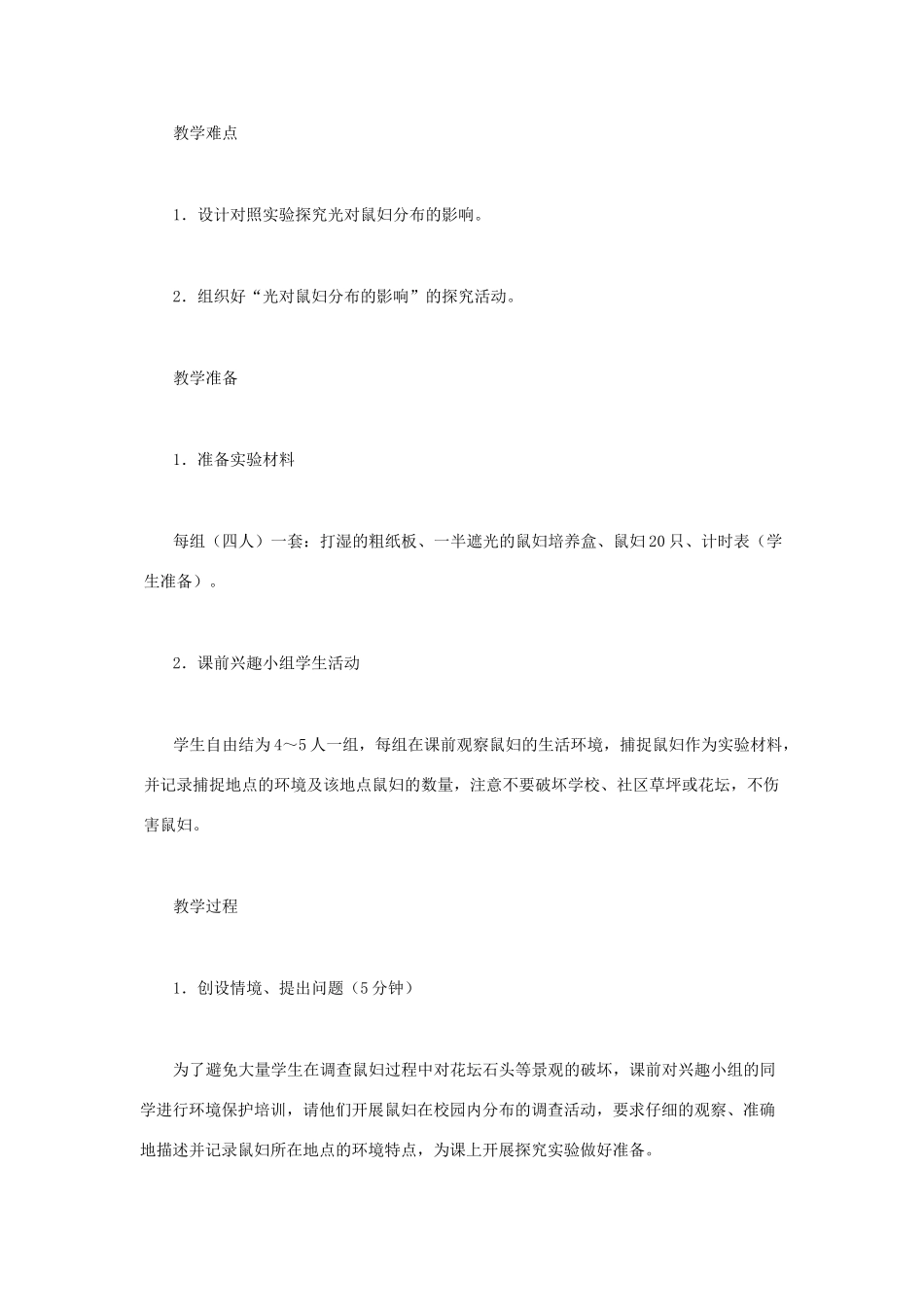 （江西专版）中考生物总复习 第三单元 生物与环境 第一节 生物的生存依赖一定的环境教学设计2-人教版初中九年级全册生物教案_第2页