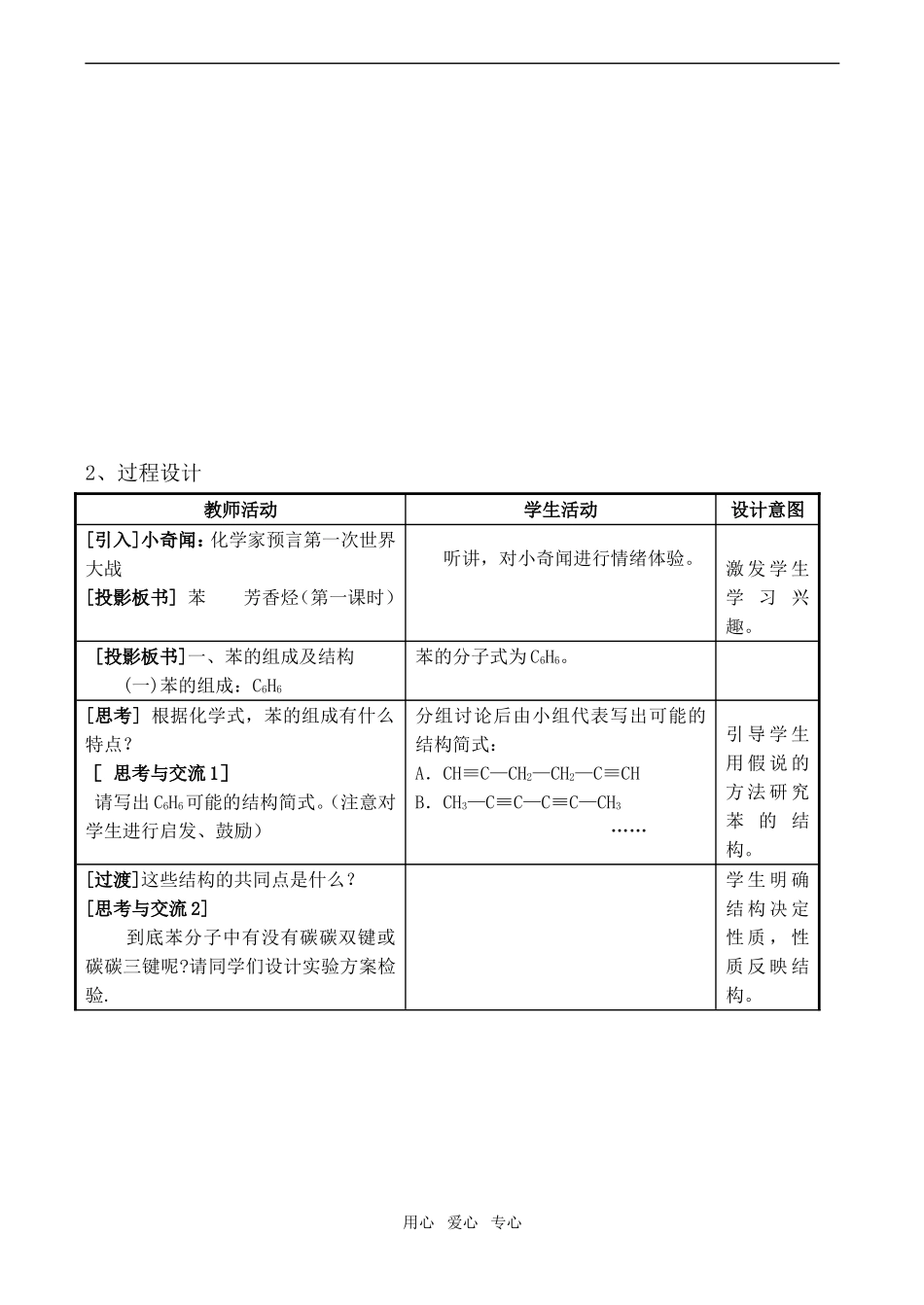 高中化学芳香烃2新人教版选修五_第2页