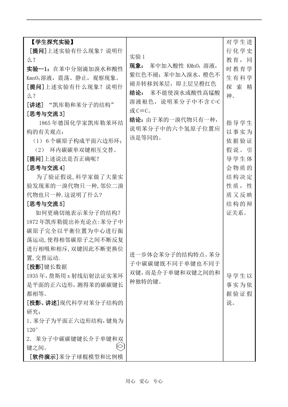 高中化学芳香烃2新人教版选修五_第3页