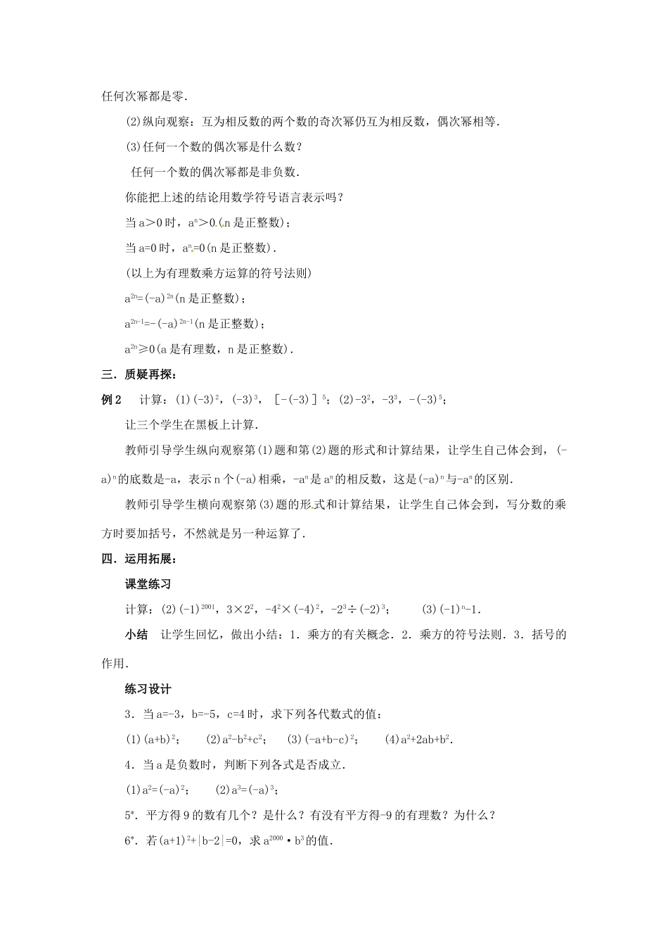 【名师导航】七年级数学上册 2.10 有理数的乘方拓展训练专项教程教案 北师大版_第2页