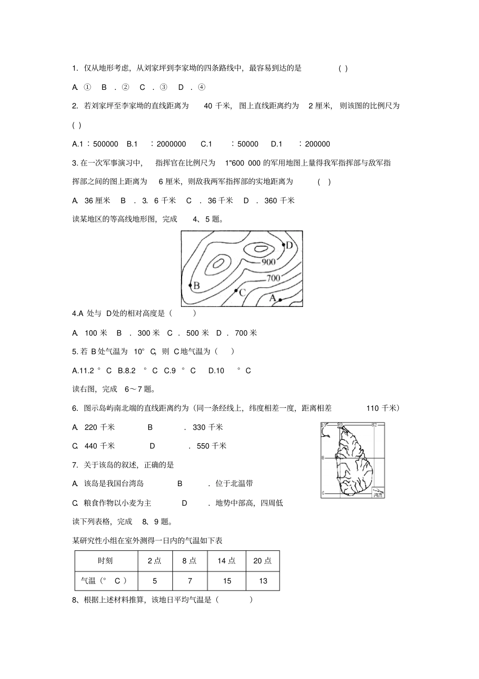 初中地理地理计算专题辅导_第2页
