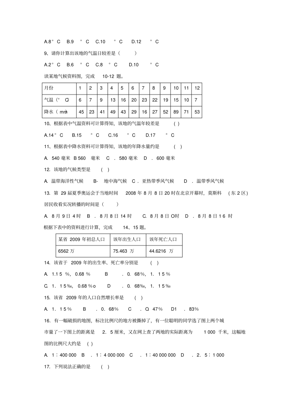 初中地理地理计算专题辅导_第3页