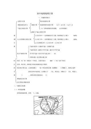 初中地理地理计算专题辅导