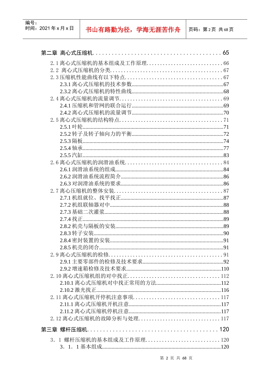 化工设备安装检修-第一章泵_第2页