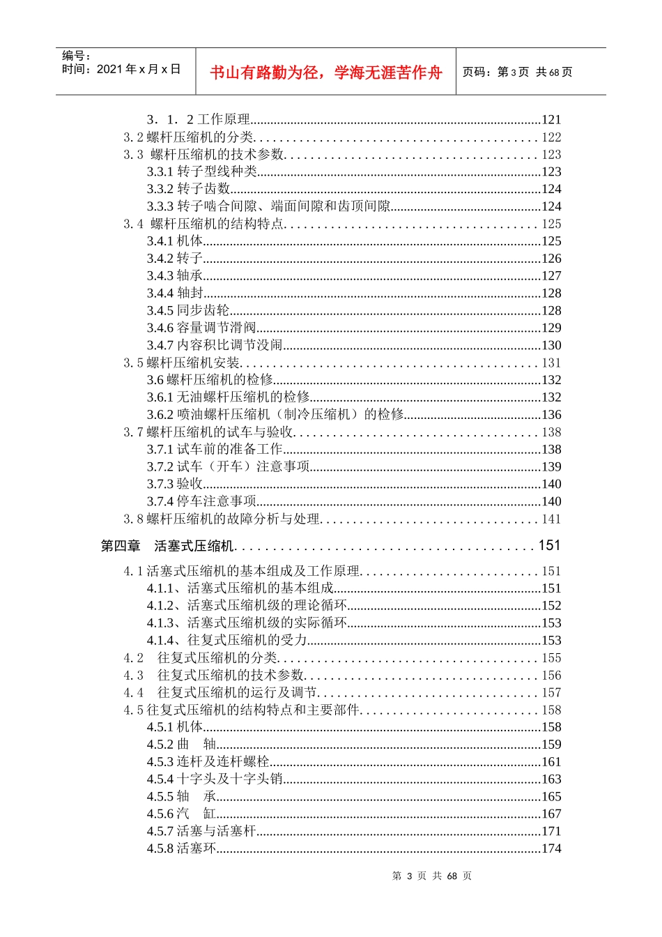 化工设备安装检修-第一章泵_第3页