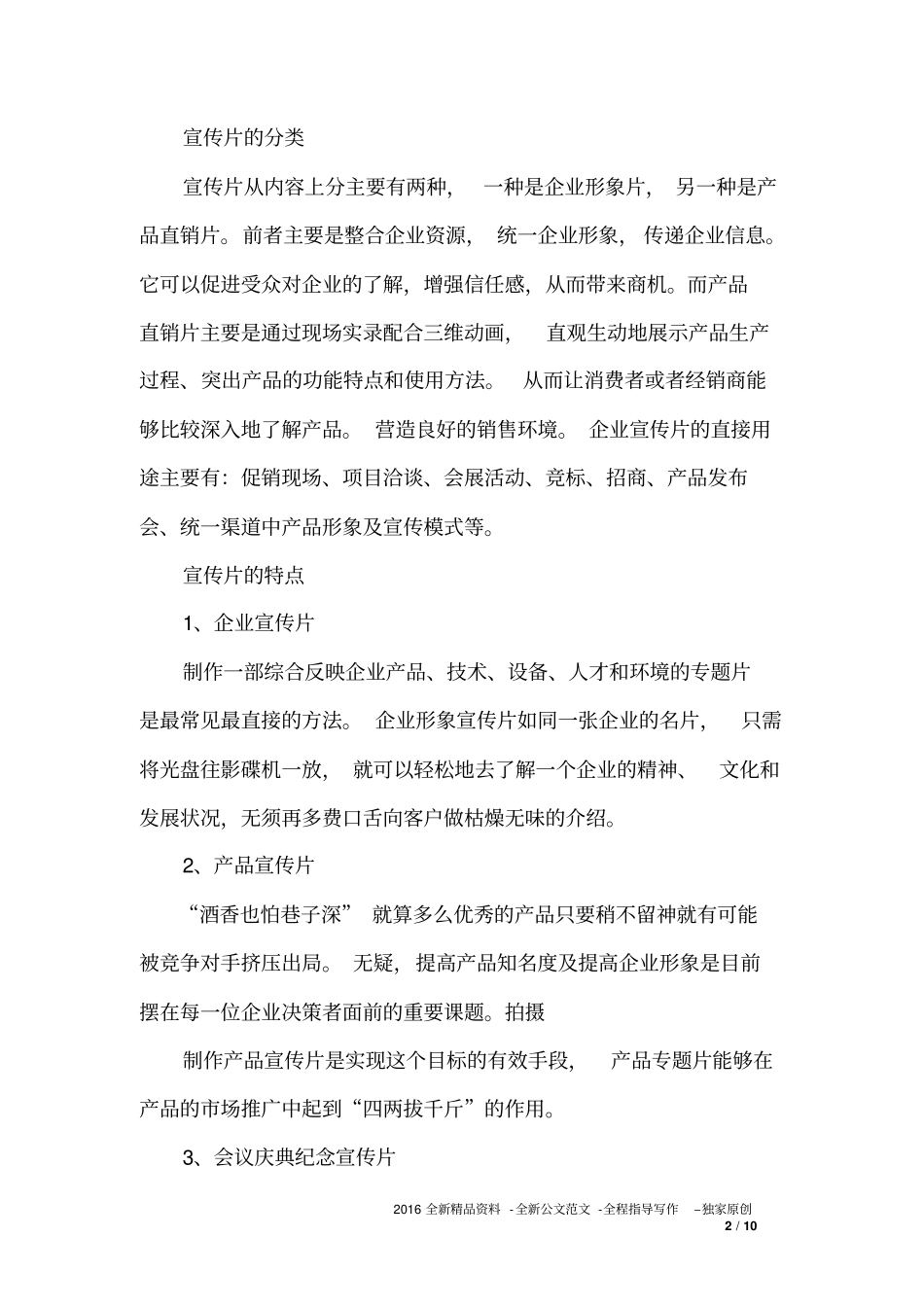 企业宣传片文案要怎么写_第2页