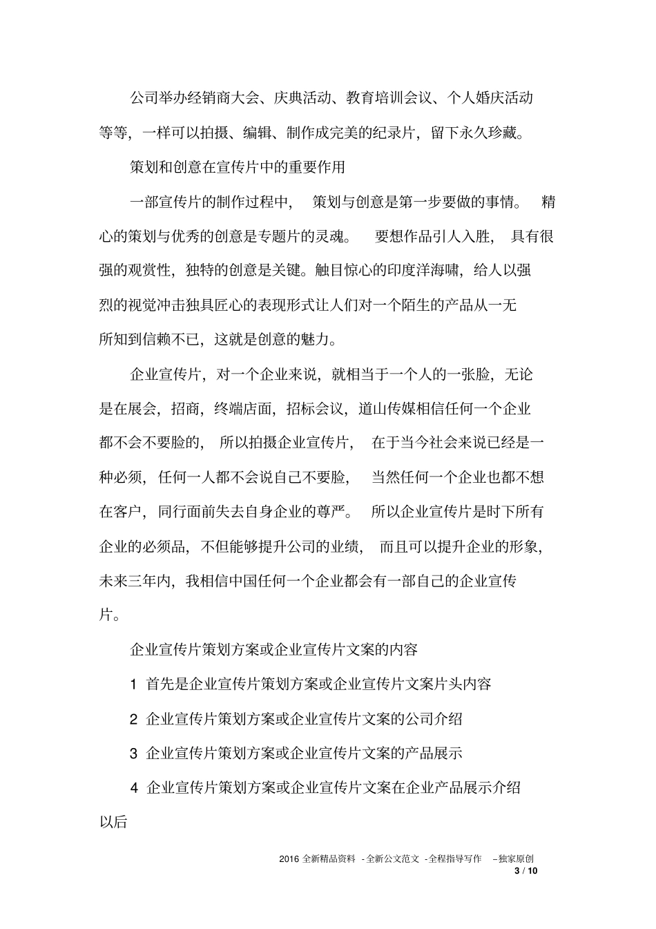 企业宣传片文案要怎么写_第3页