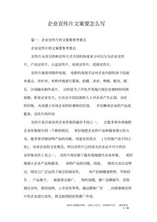 企业宣传片文案要怎么写