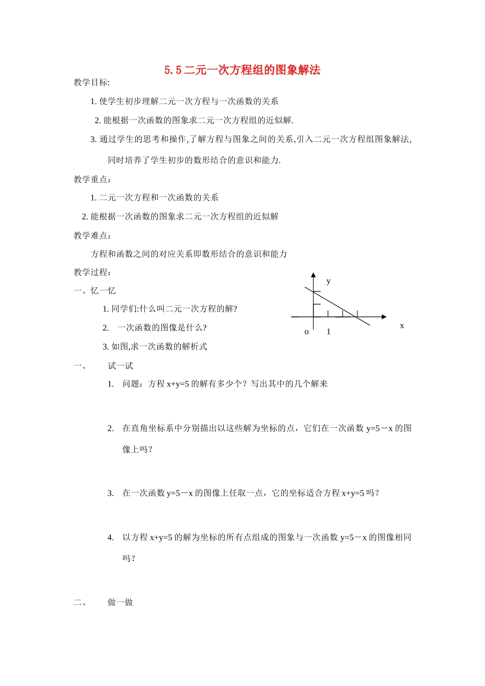 八年级数学5.5二元一次方程组的图象解法教案苏科版_第1页