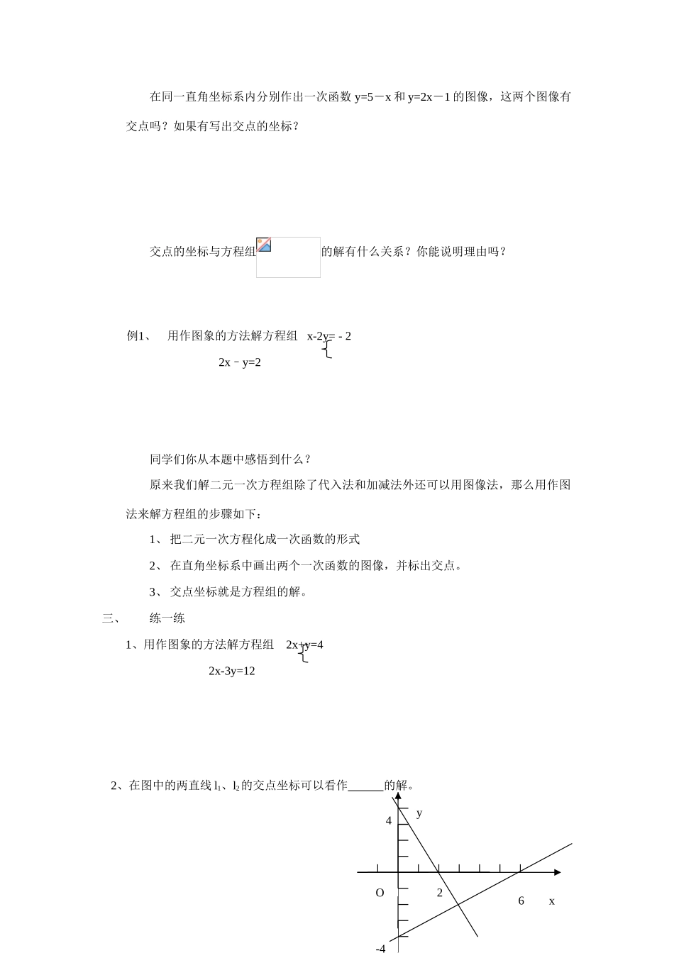 八年级数学5.5二元一次方程组的图象解法教案苏科版_第2页