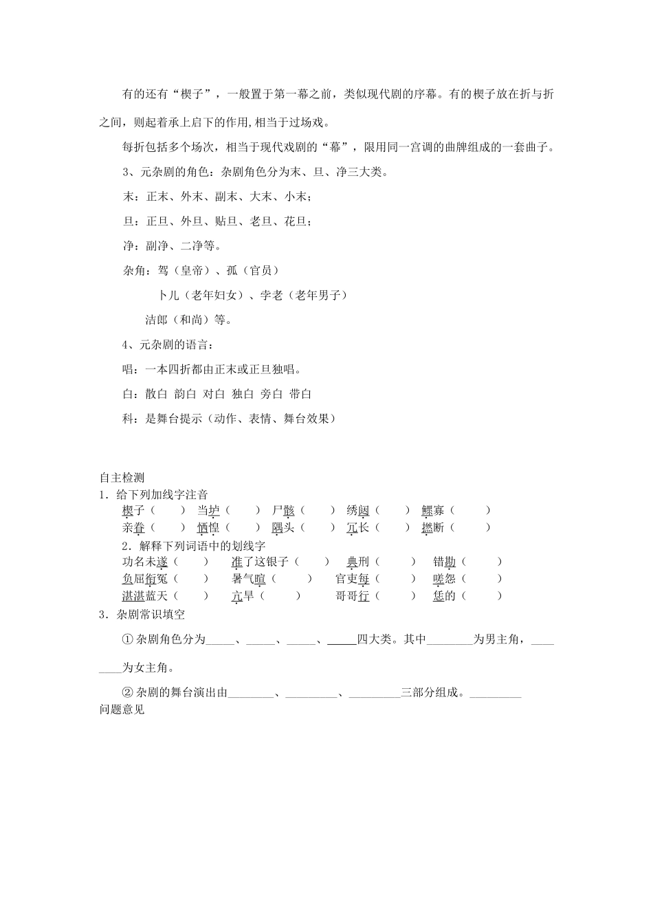 高中语文 1 窦娥冤（第1课时）预习案 新人教版必修4-新人教版高一必修4语文教案_第2页