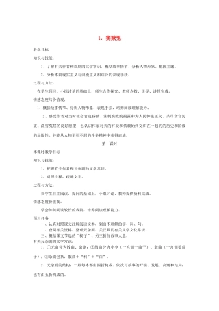 高中语文 1 窦娥冤（第1课时）预习案 新人教版必修4-新人教版高一必修4语文教案