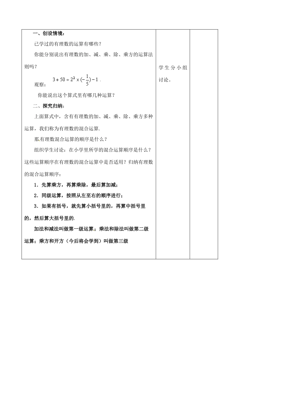 江苏省徐州市七年级数学《2.7 有理数的混合运算》（第1课时）教案 人教新课标版_第2页