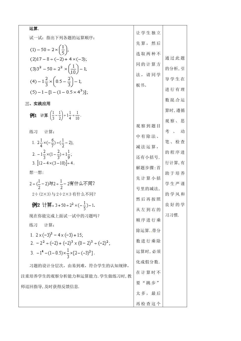 江苏省徐州市七年级数学《2.7 有理数的混合运算》（第1课时）教案 人教新课标版_第3页