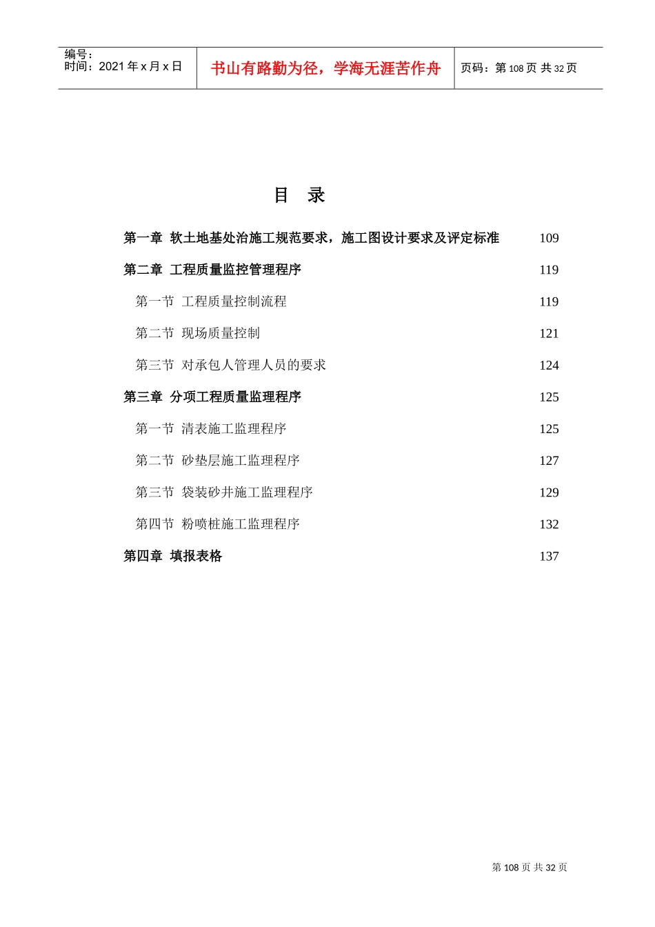 《公路工程施工监理手册》之三_软基处理现场监理手册(DOC31页)_第2页