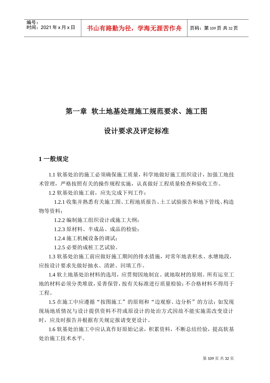 《公路工程施工监理手册》之三_软基处理现场监理手册(DOC31页)_第3页
