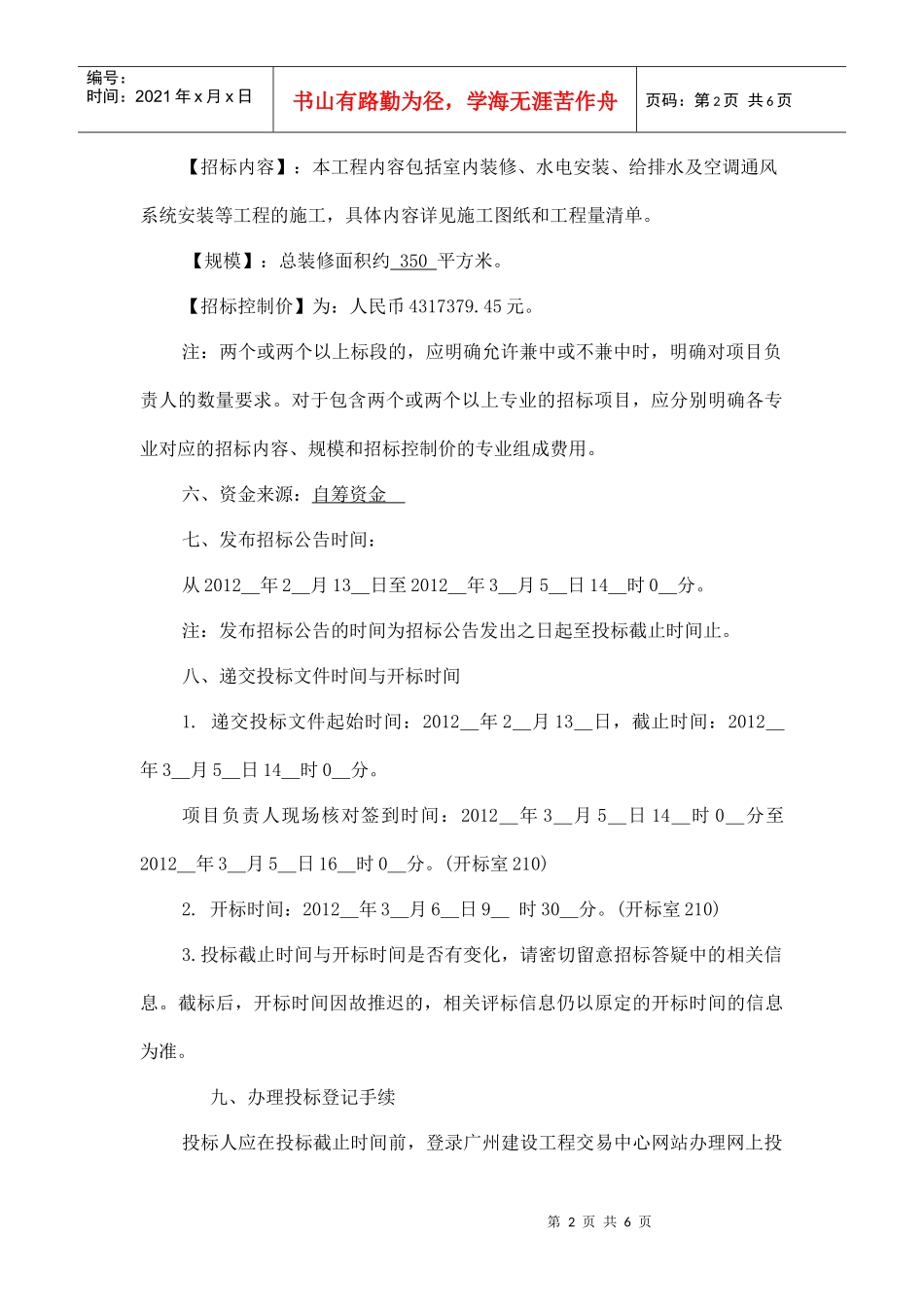 60-广州市妇女儿童医疗中心妇婴院区洁净手术部装修改造工程施工总承包_第2页
