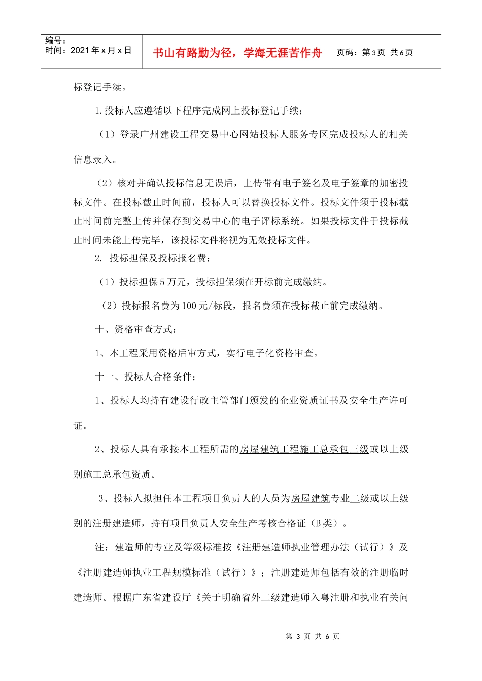 60-广州市妇女儿童医疗中心妇婴院区洁净手术部装修改造工程施工总承包_第3页